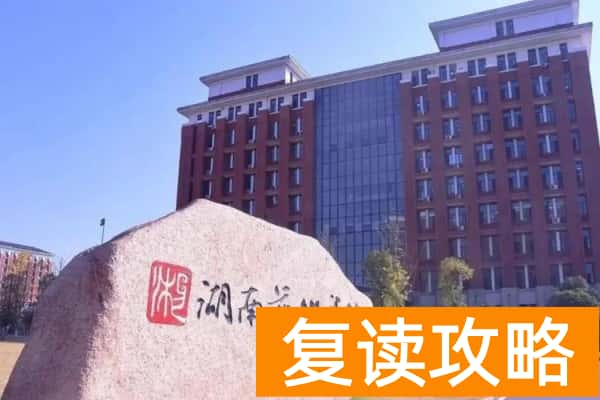湖南艺术职业学院2025年单招二志愿考试通知