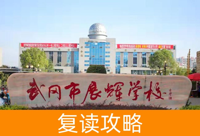 2025武冈市展辉学校高考复读报名时间及流程