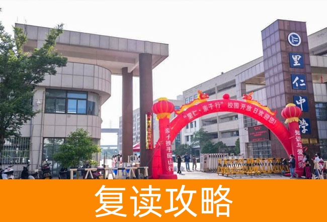 2025湘潭市里仁高级中学复读班学籍怎么处理?