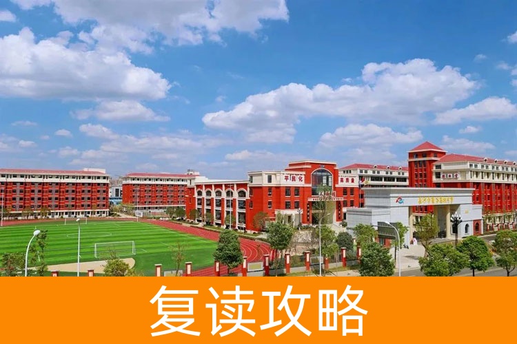 长沙高考复读学校详细介绍