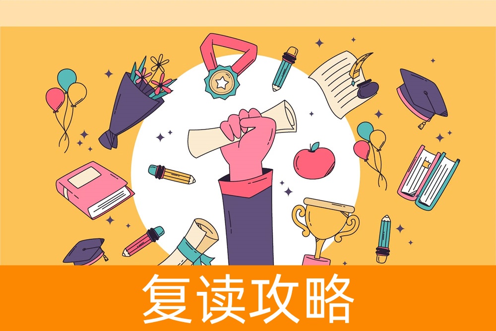 复读也是艺术：帮你找到理想的复读学校