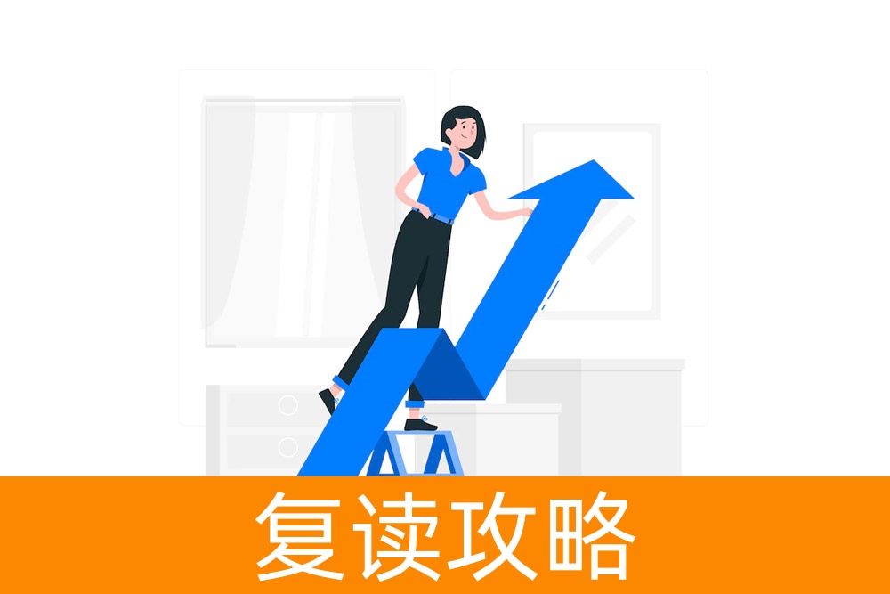 对于高考落榜的学生来说，复读有着什么样的好处？