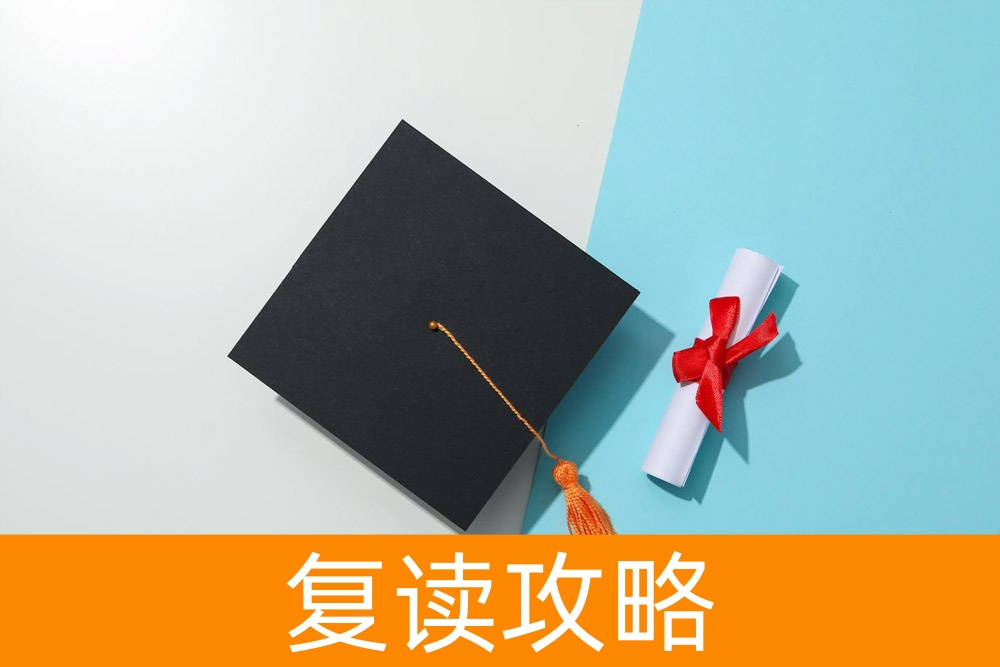 高考失利应该选择复读吗？——权衡利弊做出明智决策